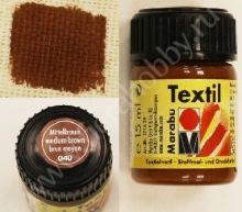 Краска по ткани Marabu-Textil, цвет 040 коричневый, 15 мл