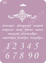 43 Трафарет на пластиковой основе , 18,5*25 